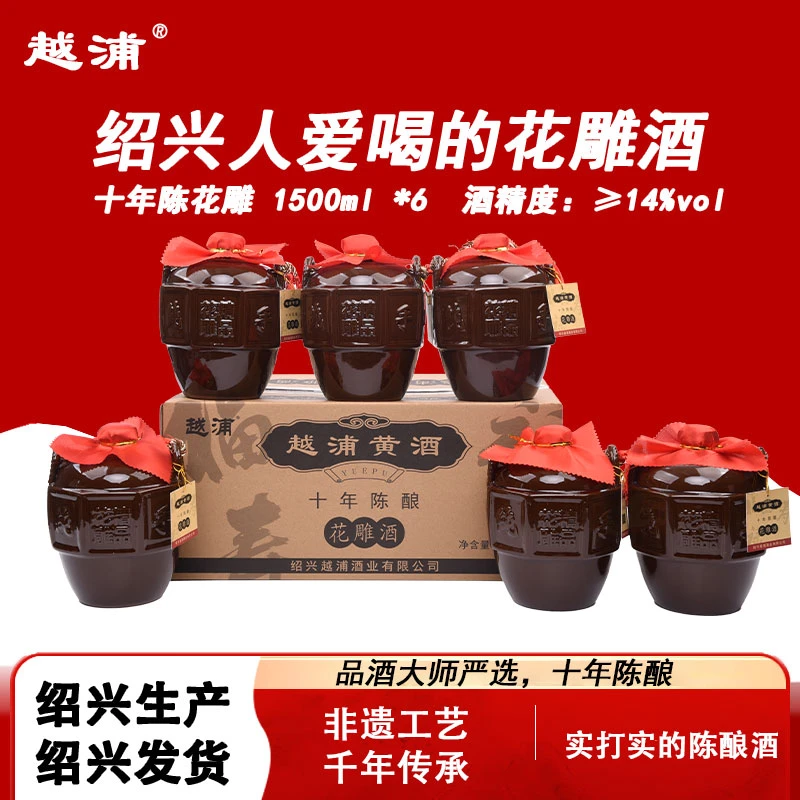 越浦正宗绍兴糯米黄酒1.5L*6坛十年陈花雕酒半干型加饭酒浙江老酒