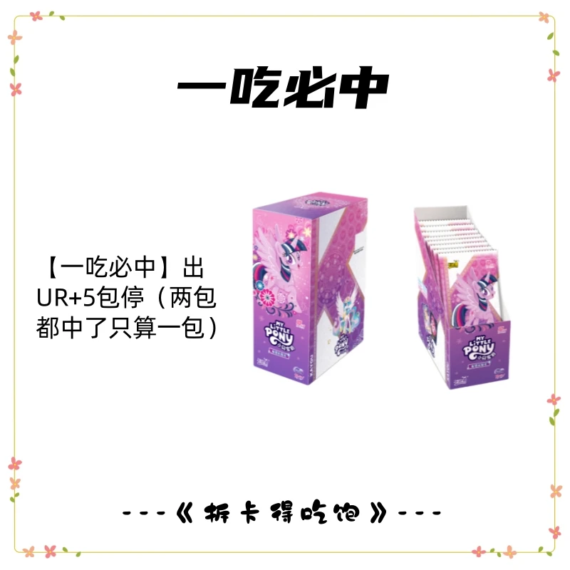 【拆卡得吃饱/一吃必中】小马宝莉辉月6收藏卡牌盲盒