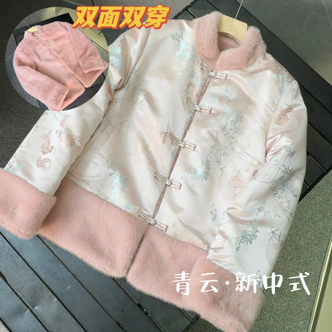 新中式时尚轻奢气质立领双面穿环保毛棉服女百搭高级感提花