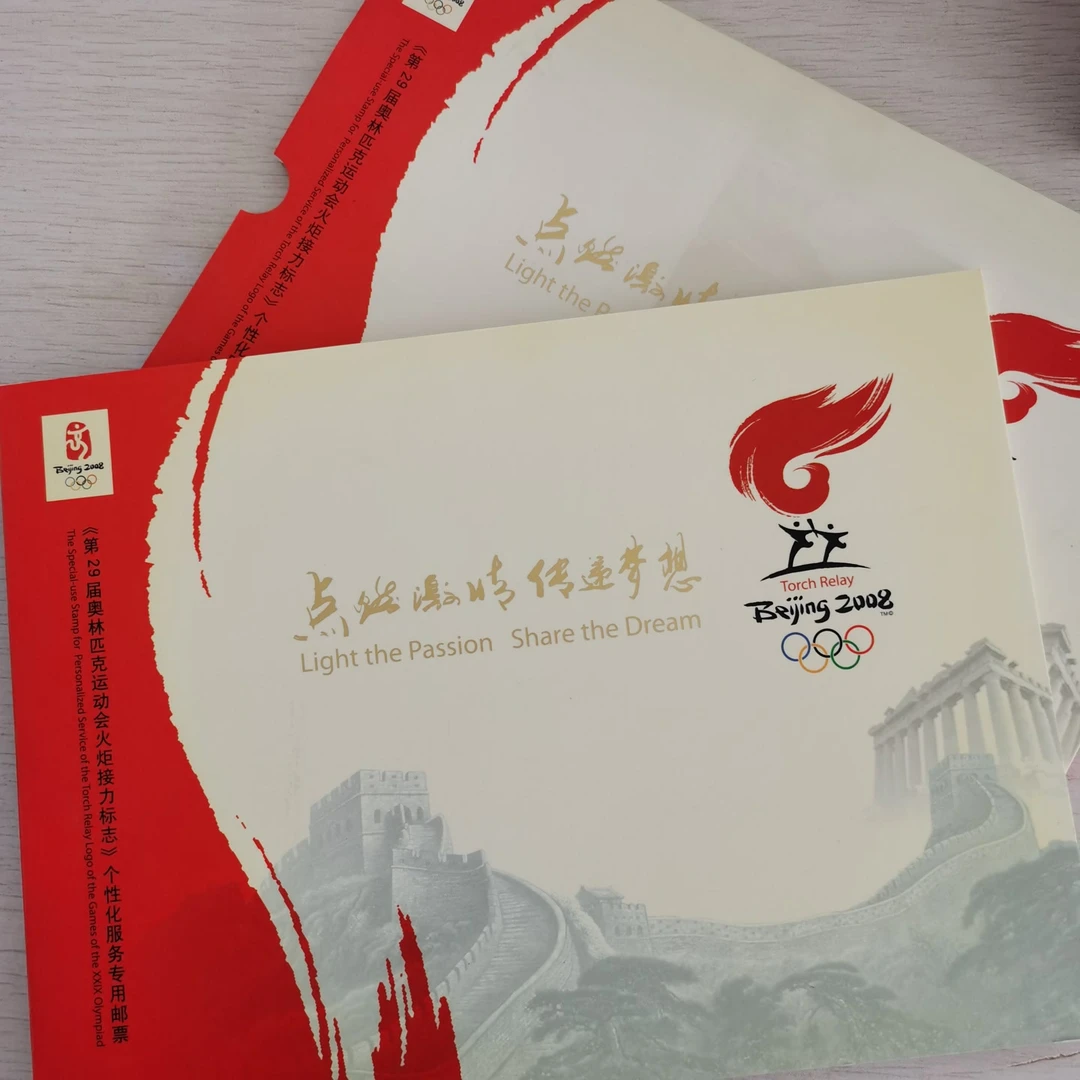 DXAY《点燃激情传递梦想》邮票卡书