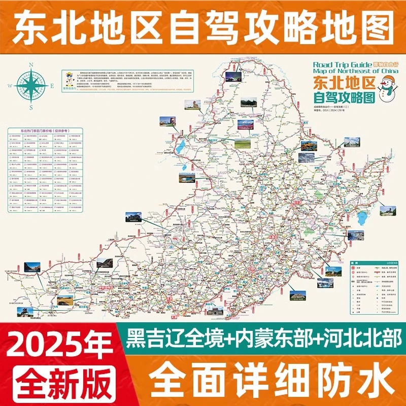 2025东北黑龙江吉林辽宁内蒙古漠河北极驾旅游路线攻略地图自由行