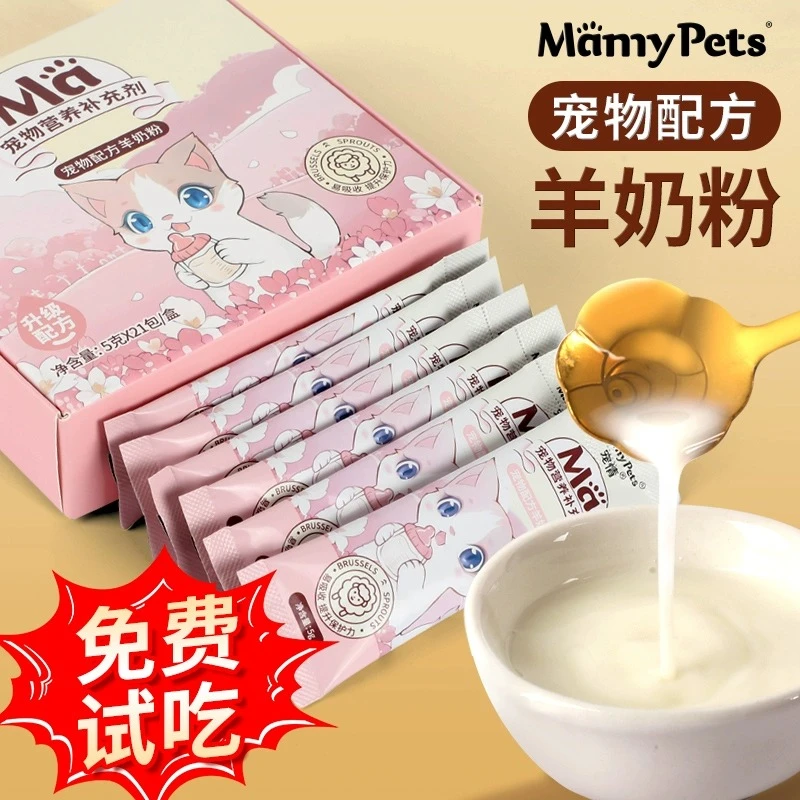 猫咪羊奶粉宠物幼猫幼犬专用奶粉增肥猫粮补钙小奶猫羊奶营养用品