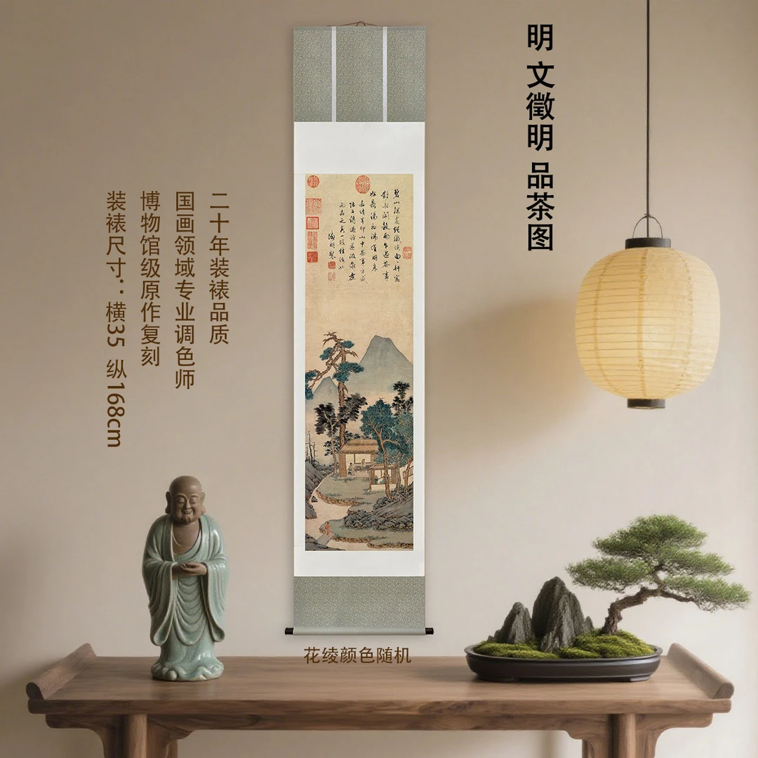 明 文徵明 品茶图复刻装饰挂画客厅玄关茶室馆藏级装裱国画