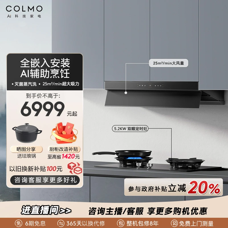 COLMO油烟机家用抽吸变频25大吸力自动感应油烟自清洁S68