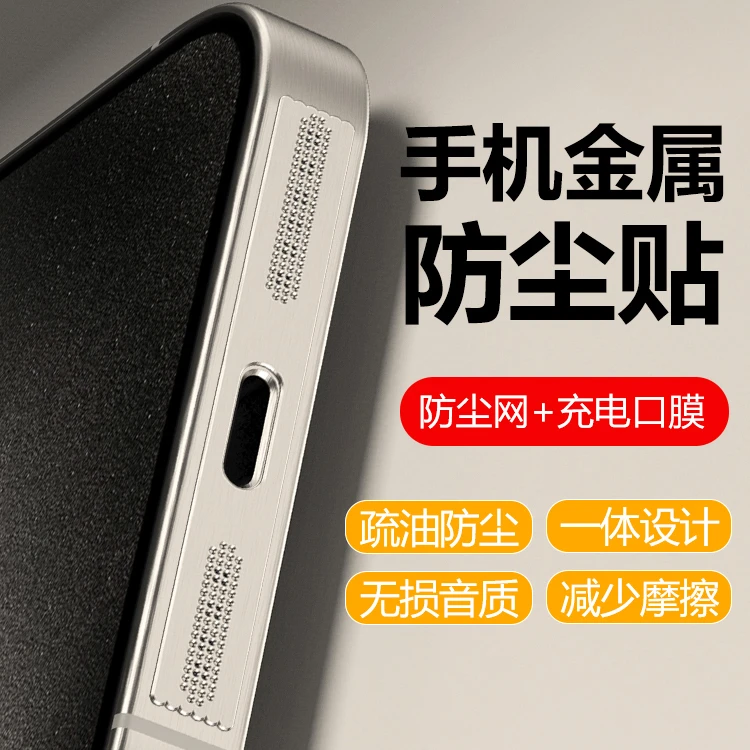 适用苹果17手机防尘网iphone17pro max充电口喇叭防水防尘贴16/15