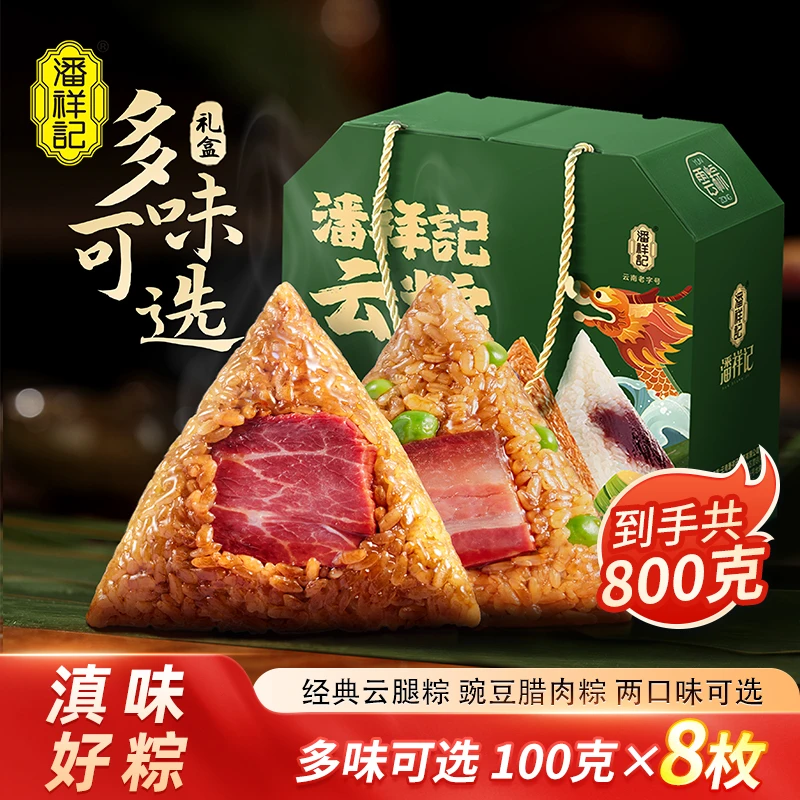 【潘祥记】经典云腿粽豌豆腊肉粽礼盒（100g*8枚）
