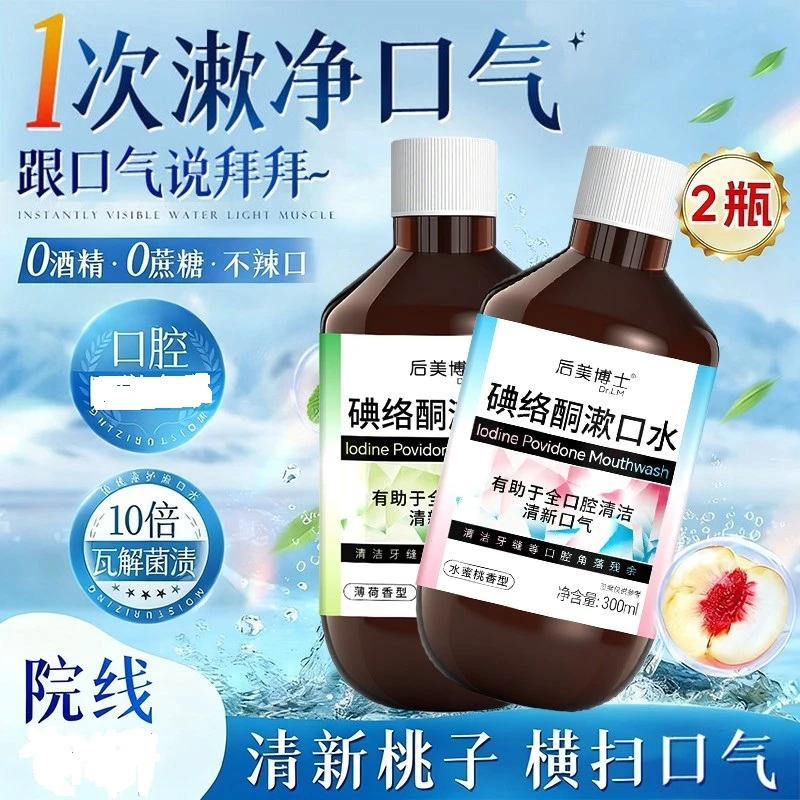 【官方正品】碘络酮漱口水清新口气0酒精0蔗糖配方温和XD