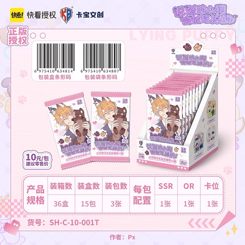 【代拆】卡宝说谎的小狗会被吃掉的心动物语系列盲盒卡牌第一弹