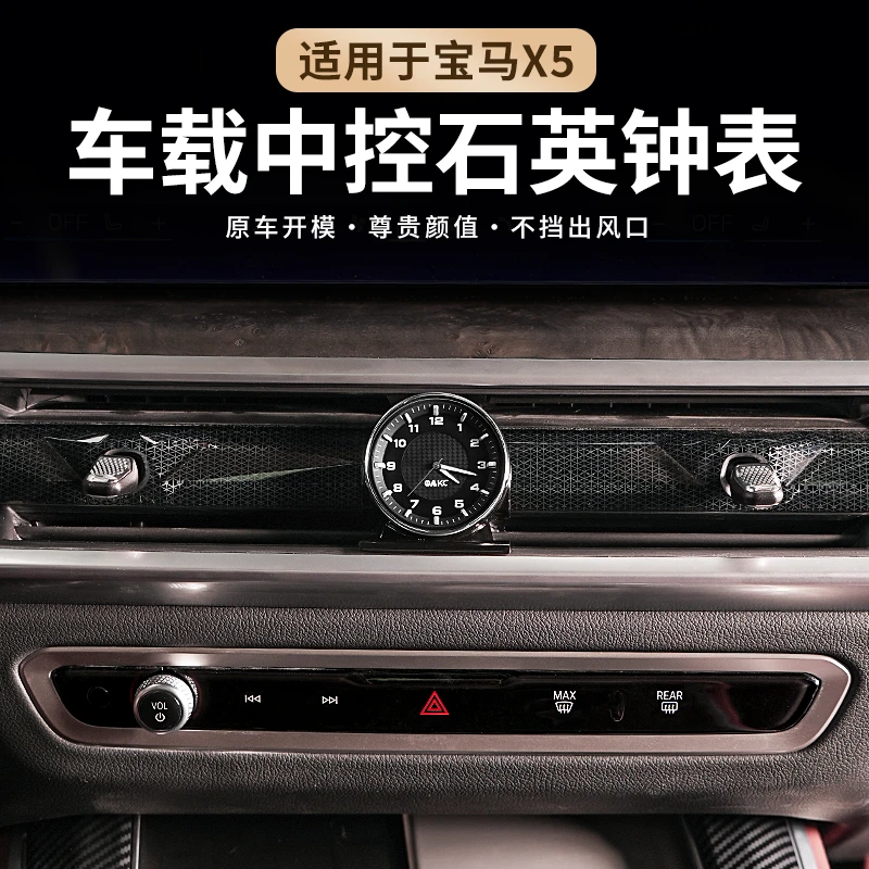 适用于宝马X5X6X7中控台升级车载钟表内饰美观高级实用改装配件