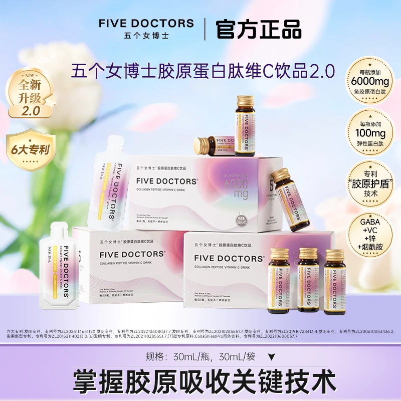 【经典肽2.0】五个女博士胶原蛋白肽维C饮2.0 小分子低聚肽