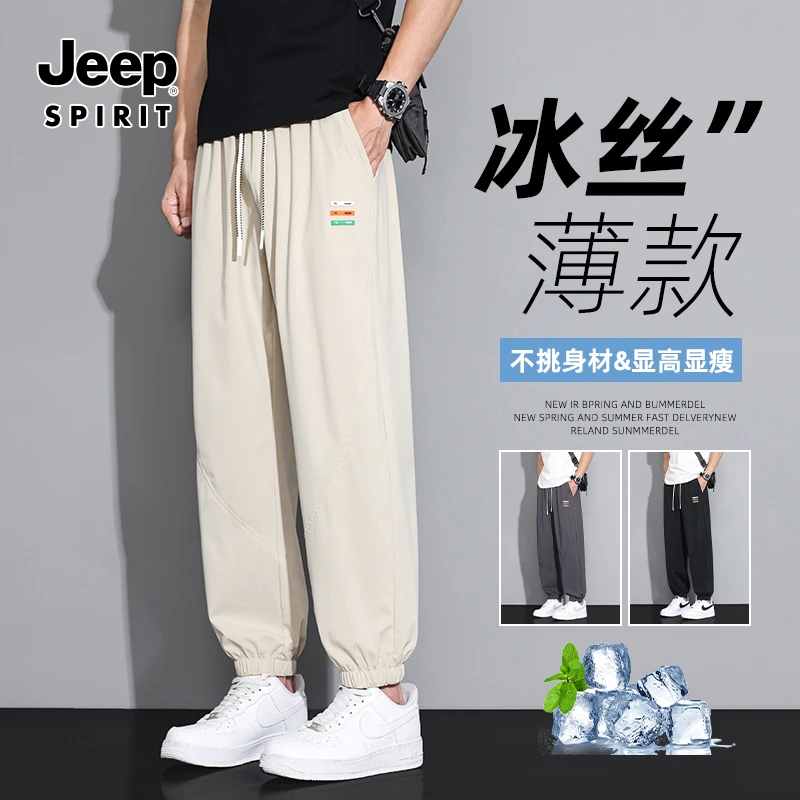 JEEPSPIRIT吉普冰丝裤子男士夏季薄款束脚运动裤宽松百搭休闲长裤