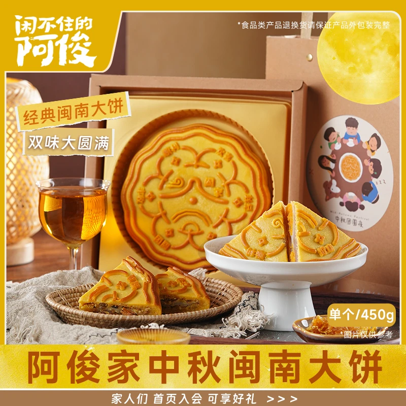 闲不住的阿俊大饼芋泥经典奶黄肉松月饼古早卤肉大饼送礼闽南夹心