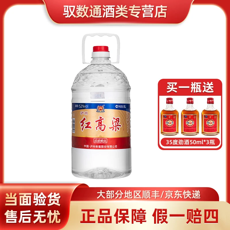 泸州老窖泸州红高粱52度5L桶装浓香型白酒纯粮酒泡酒佳选