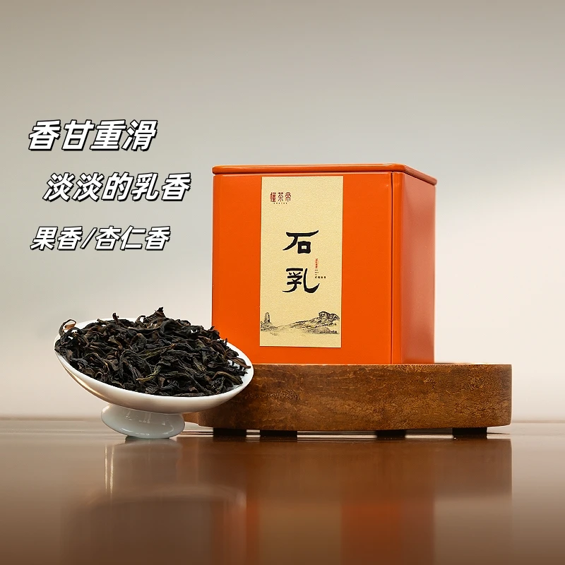 懂茶帝武夷岩茶石乳2025年新茶武夷山茶叶石乳中火碳焙岩茶50g