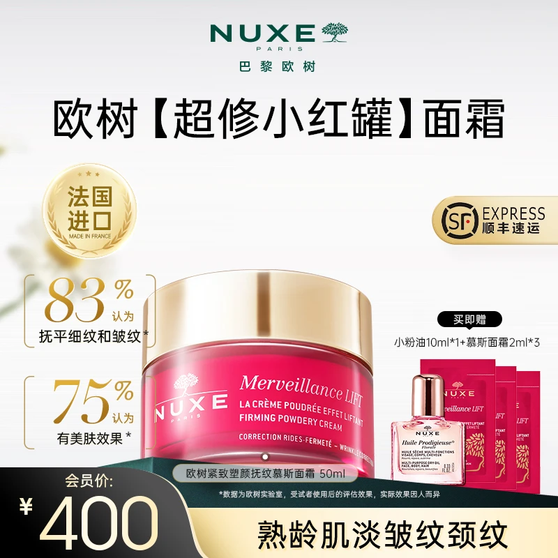 【双12抢先购】欧树紧致抗皱面霜50ml淡颈纹舒服光滑抚平细纹