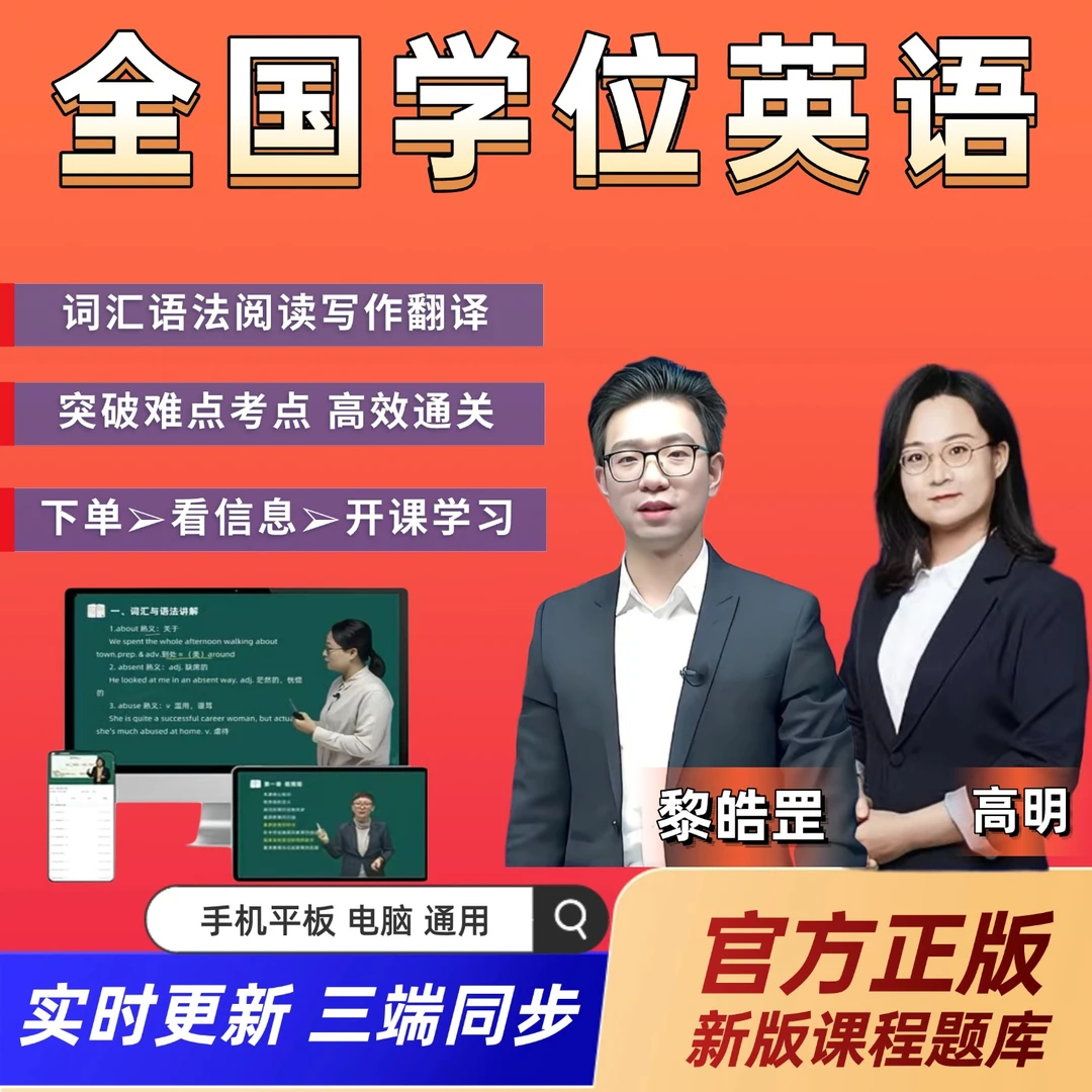 2026年学士学位英语考试试题库成考学位历年真题学位英语复习资料