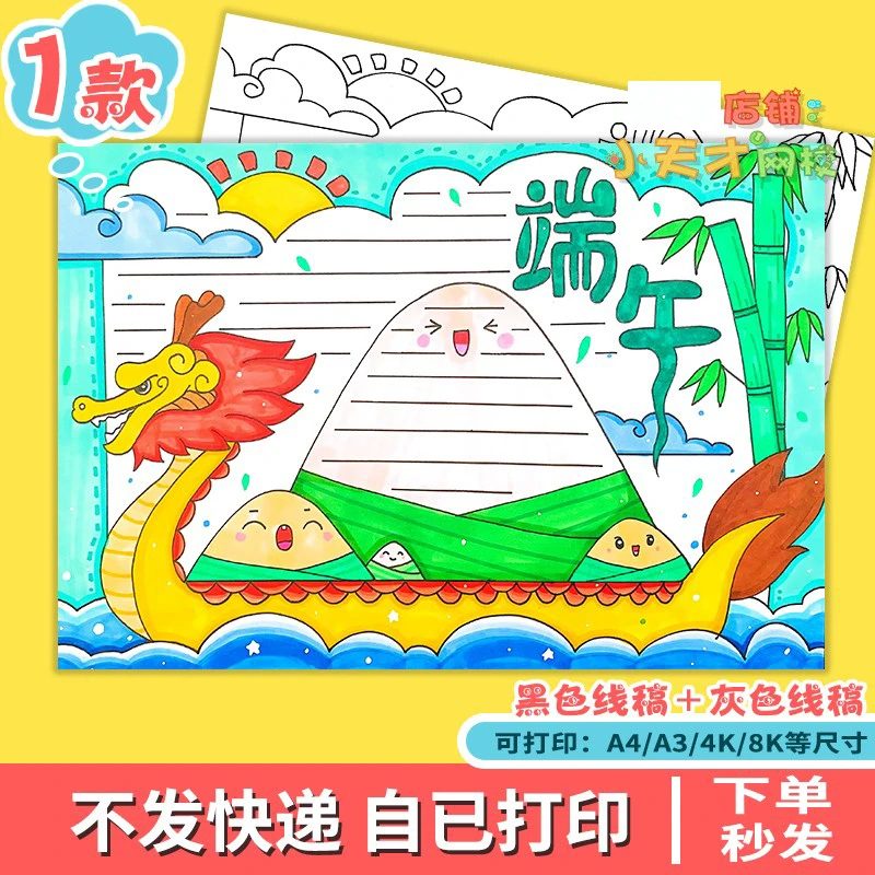 端午安康手抄报电子模板小学生喜迎端午节习俗介绍赛龙舟吃粽子