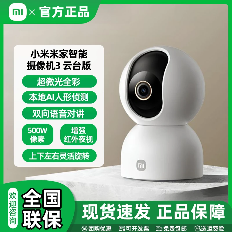 小米米家智能摄像机3云台版500万像素3K 超微光全彩 AI人形侦测