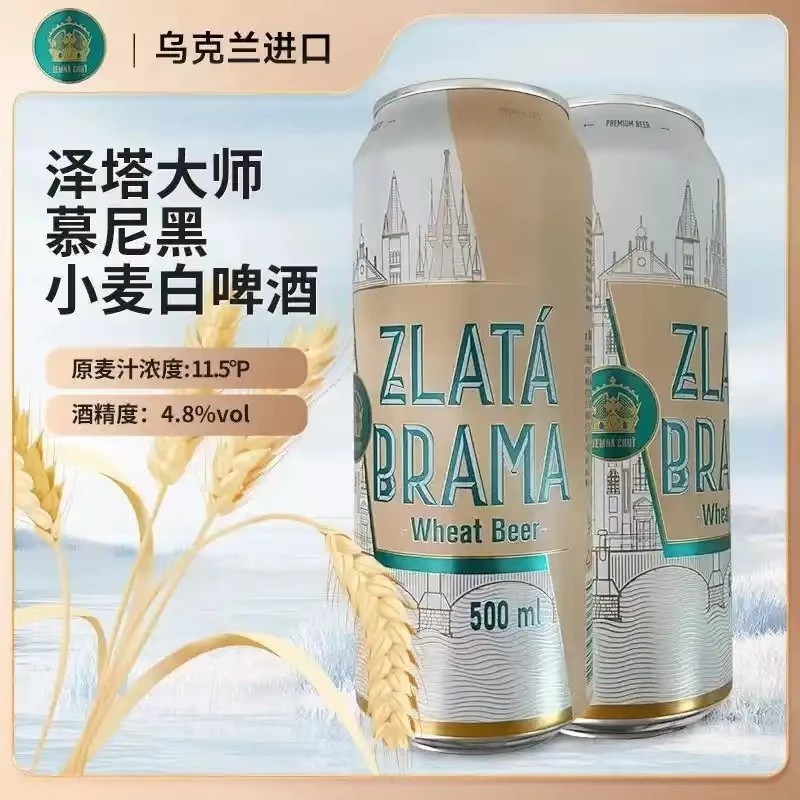 乌克兰泽塔大师2罐+缅甸4罐+马丁2罐+24度IPA2罐+欧麦盛堡2罐