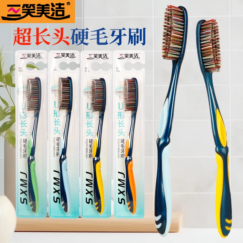 三笑美洁巨无霸男士硬毛牙刷加长加大刷头去渍清洁高档独立包装