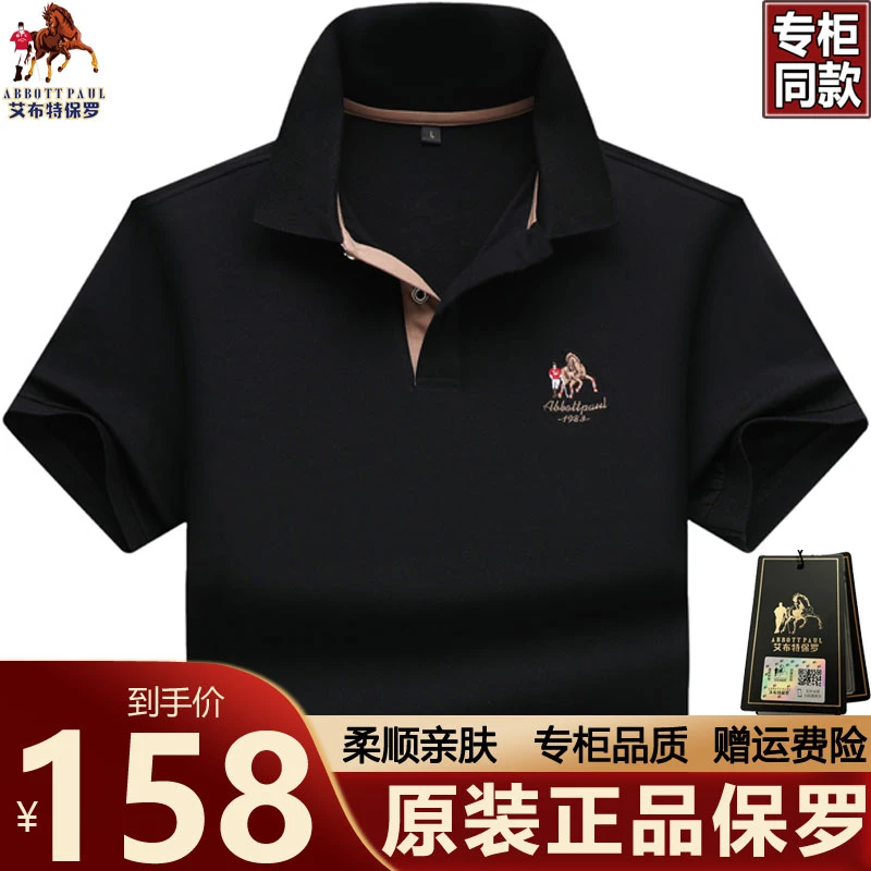 香港正品保罗夏季男士纯棉商务大码polo衫高档刺绣透气翻领短袖t