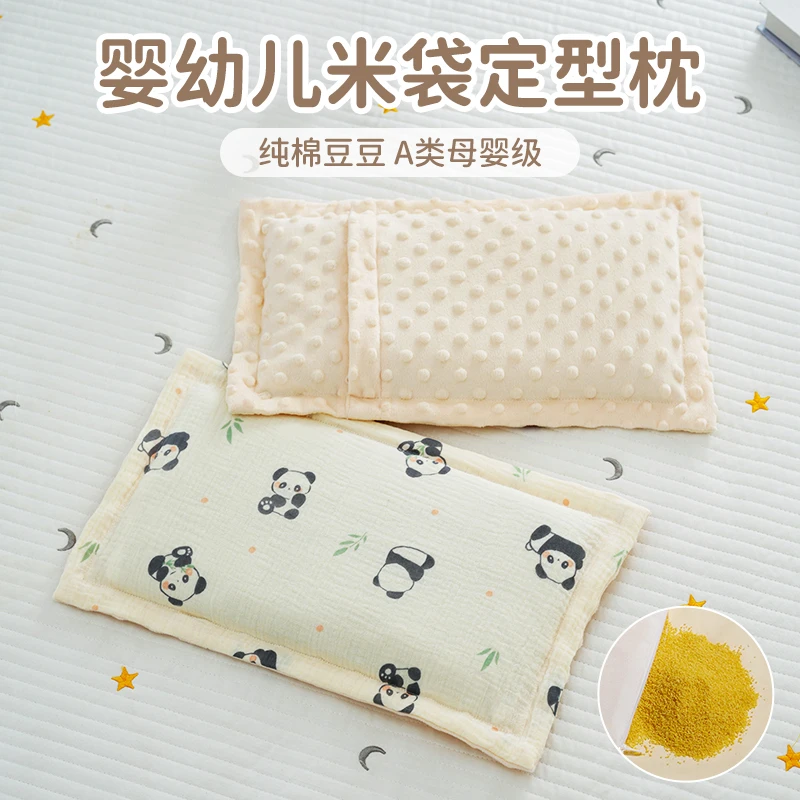 小米定型枕婴儿枕头0到6个月新生儿矫正头型婴幼儿专用宝宝米袋子