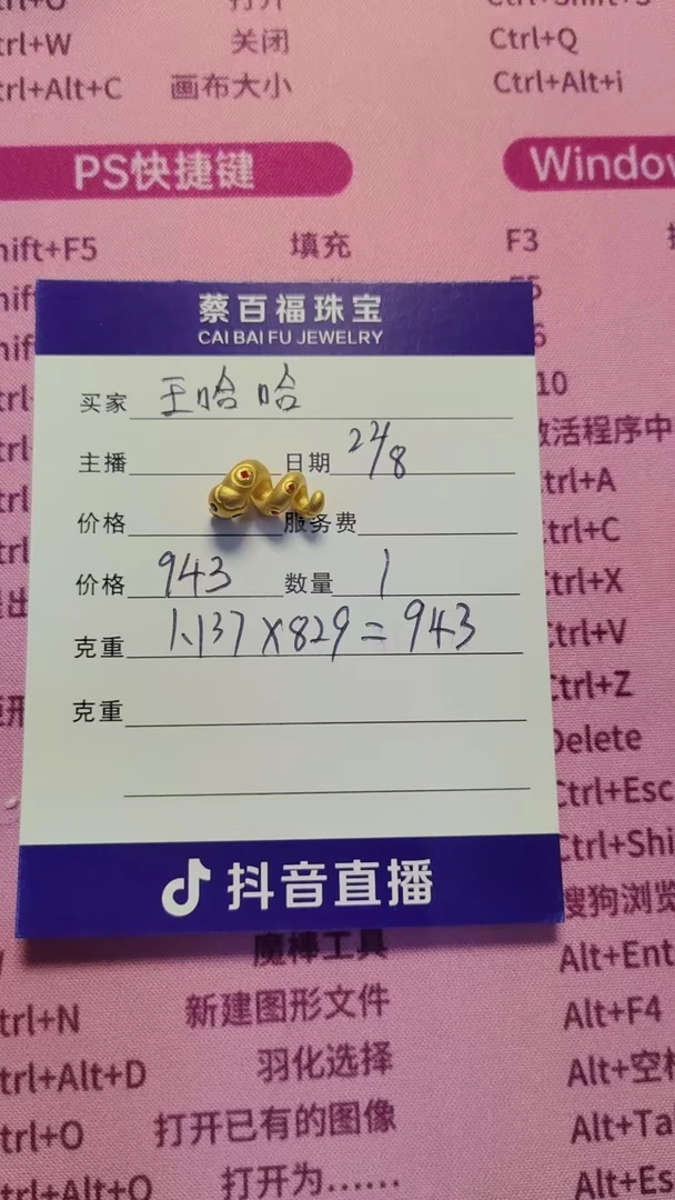 蔡百福足金转运珠