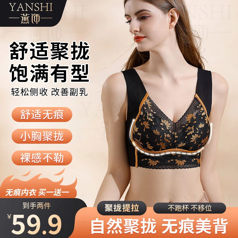 燕饰【买一送一】性感蕾丝女士舒适薄款防下垂无钢圈聚拢无痕美背