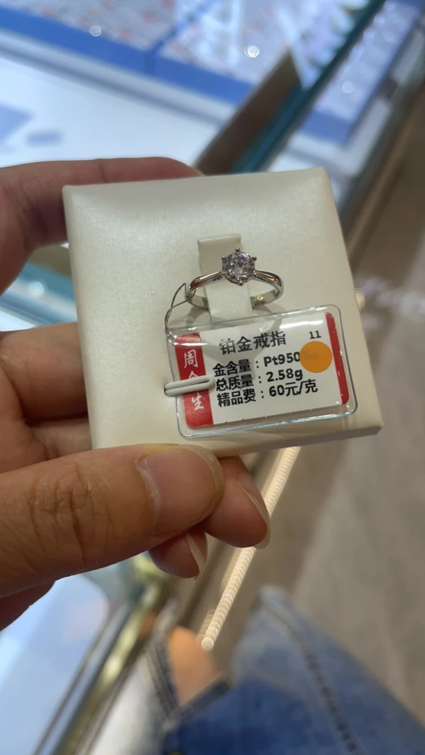 铂金PT950铂金戒指2.58克