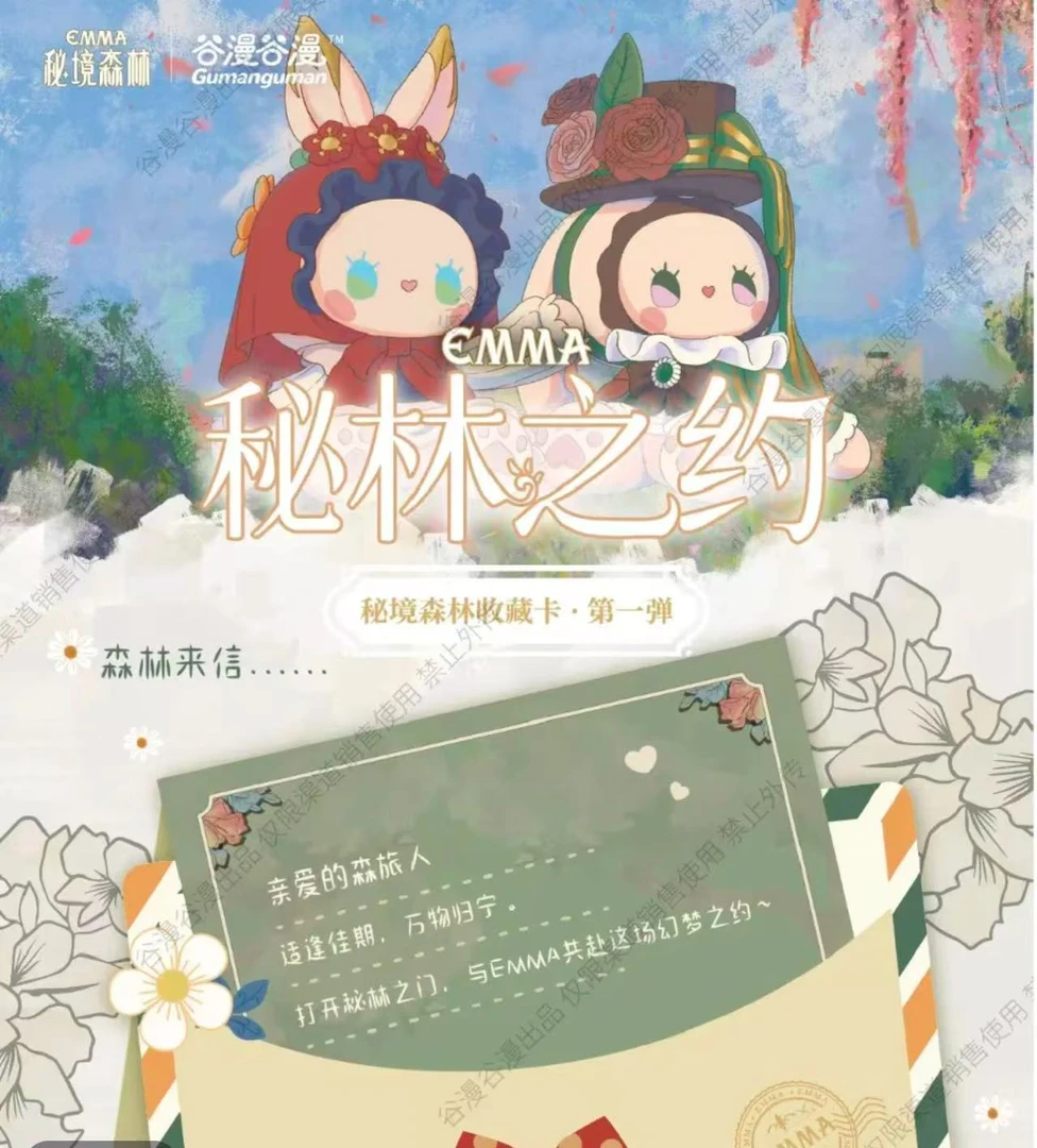 鹏崽拆卡】秘境森林谷漫谷漫密林之约收藏典藏卡第一弹