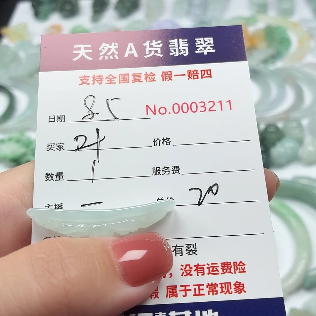 叶***君翡翠未镶嵌颈饰111