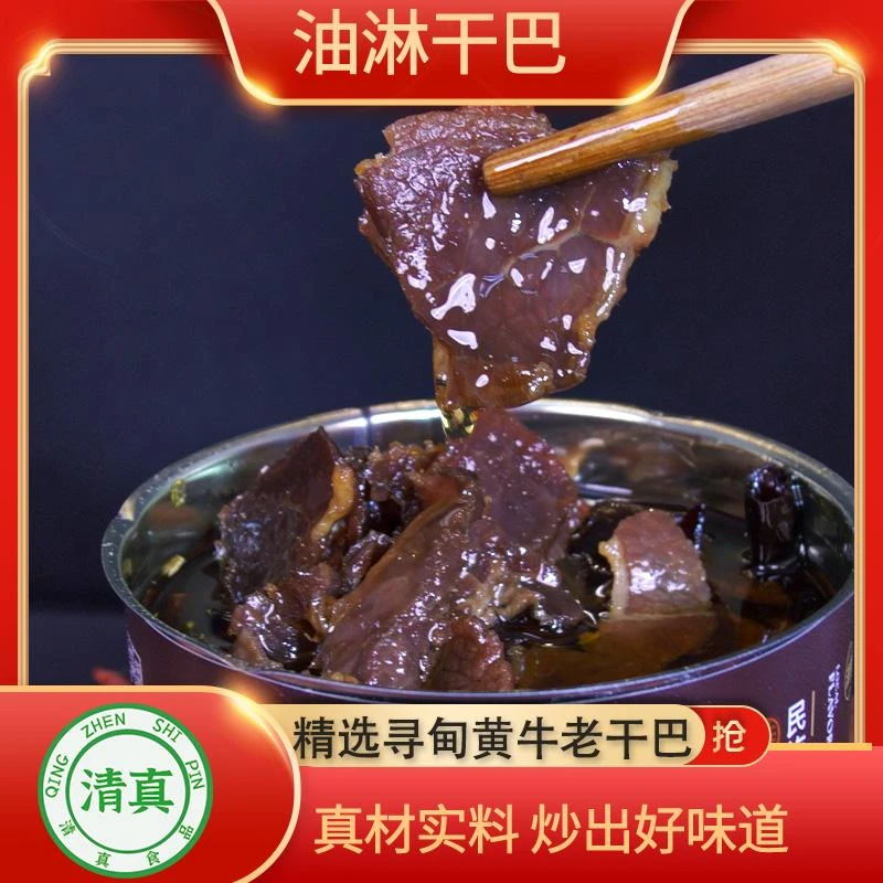 云南高原黄牛肉油淋牛干巴百年传统腌制工艺微酥内嫩
