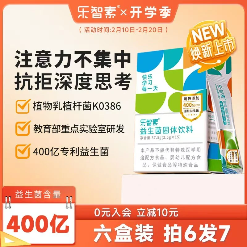 乐智素脑肠轴植物乳植杆菌磷脂酰丝氨酸400亿进口活菌菌粉