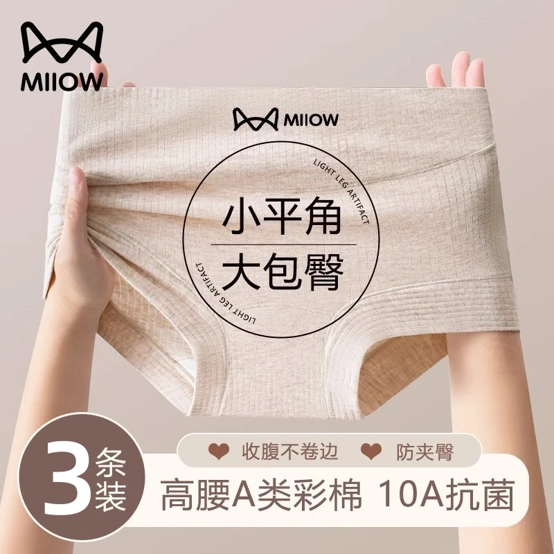 猫人内裤女A类无痕高腰收腹2025新款纯棉抗菌裆大码彩棉四平角裤