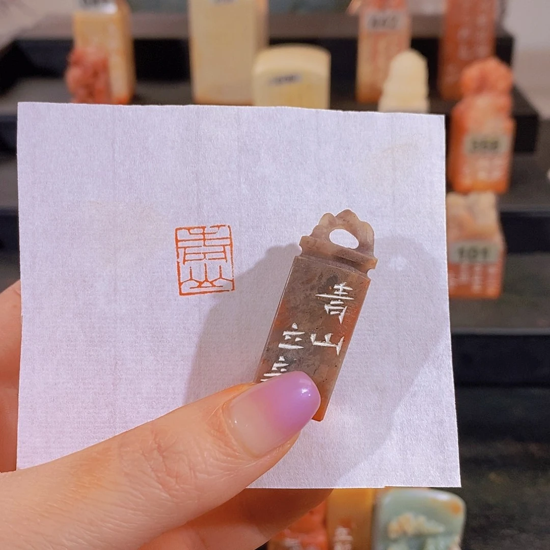 昌化石印石          0668