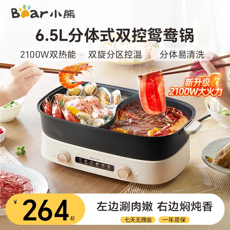 小熊分体式双控温鸳鸯电火锅家用电热电煮锅涮烤一体锅蒸煮涮肉