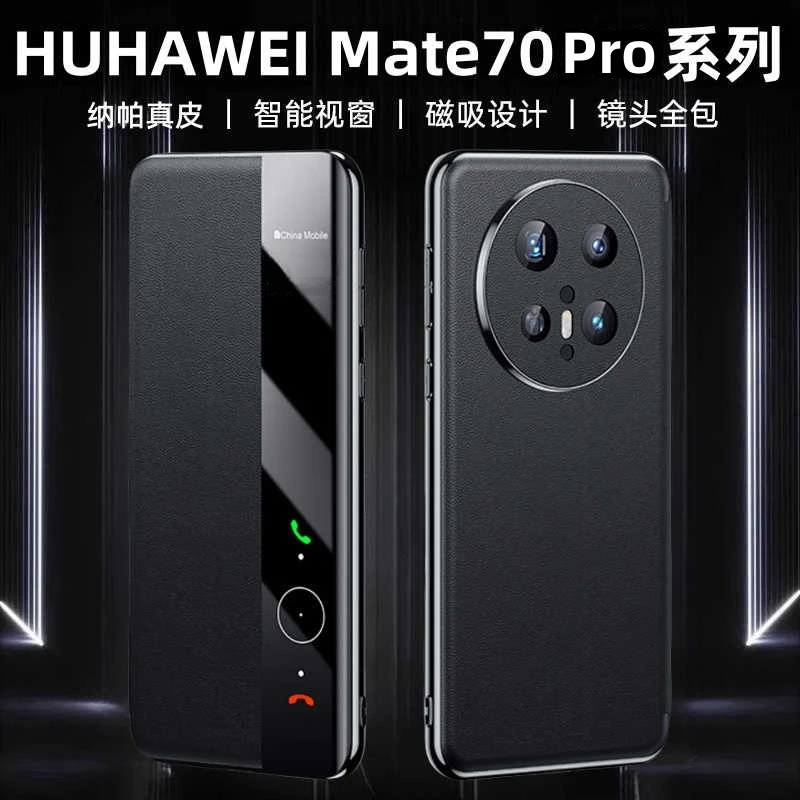 适用华为mate70pro手机壳新款真皮磁吸翻盖mate70全包防摔70pro+