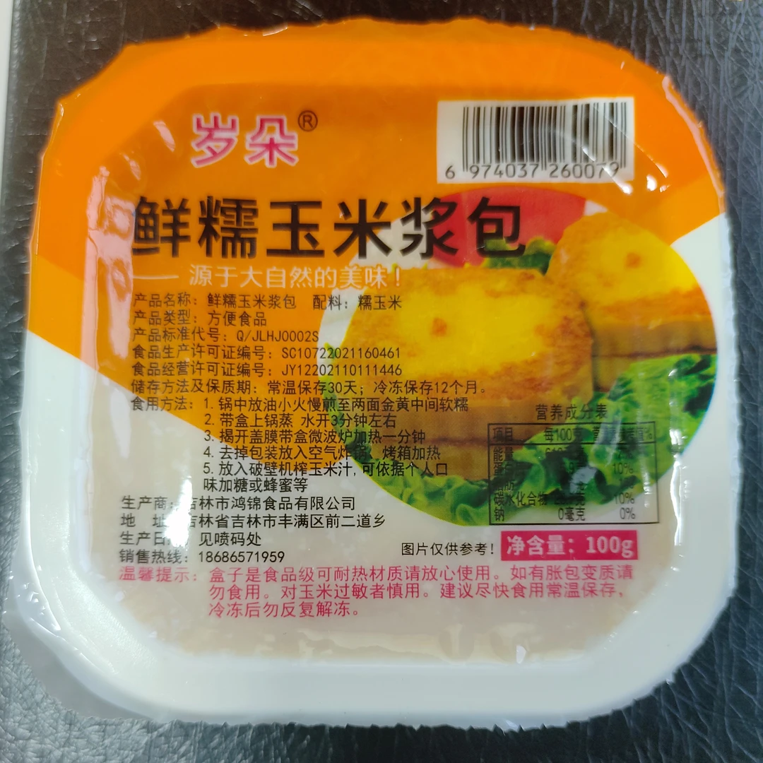 【菜篮子精选】岁朵 鲜糯玉米浆包  买10盒赠2盒（一箱共12小盒）