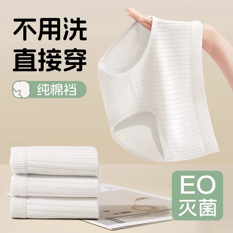 一次性内裤女士棉质无菌独立包装少女生加厚透气月子产妇日抛裤