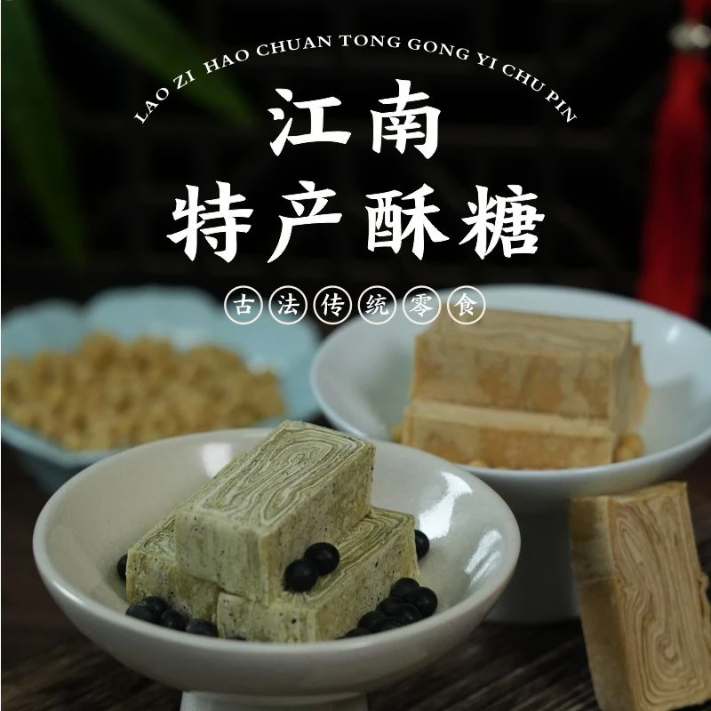妙味房非遗手工黑豆酥糖260克/袋独立包装