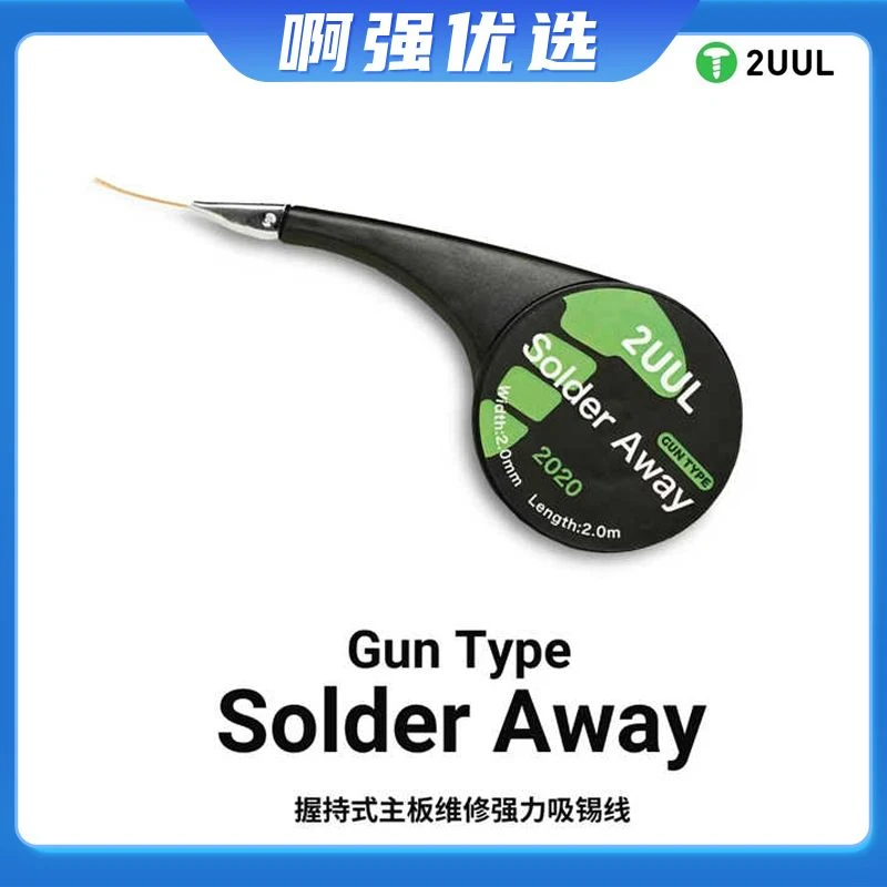 【啊强优选】2UUL吸锡带手机维修脱除锡带防腐蚀低残渣吸取吸锡线