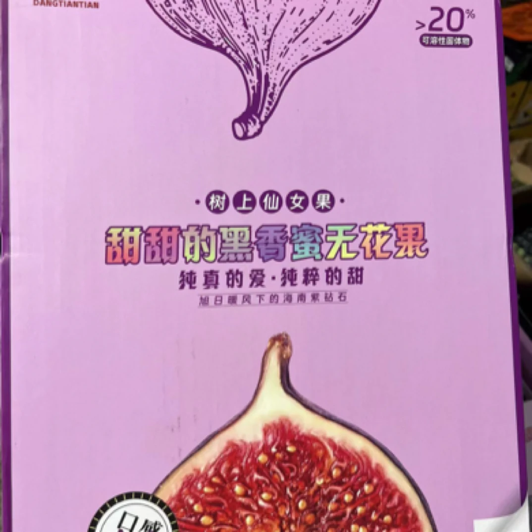 【紫钻黑香蜜无花果】空运✈️到货黑香蜜无花果新鲜