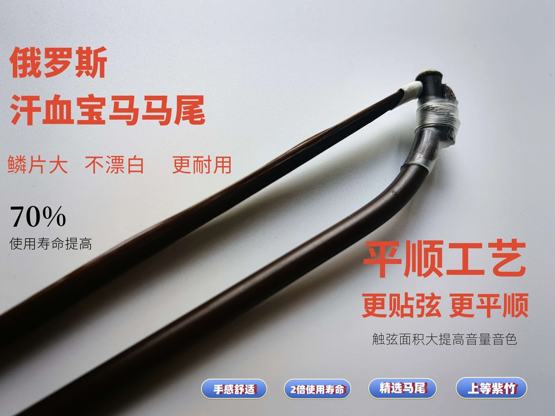 俄罗斯汗血马黑棕马尾演奏二胡专用弓老紫竹原生态天然马尾耐用
