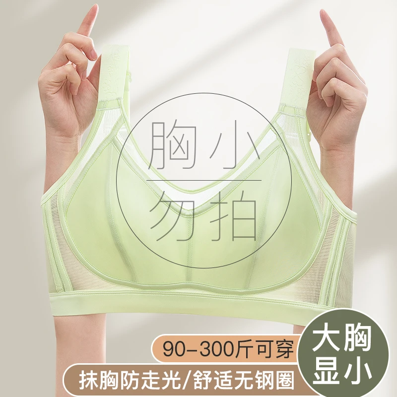 大胸显小胸内衣全罩杯抹胸罩无钢圈超薄胖mm大码调整型防下垂文胸