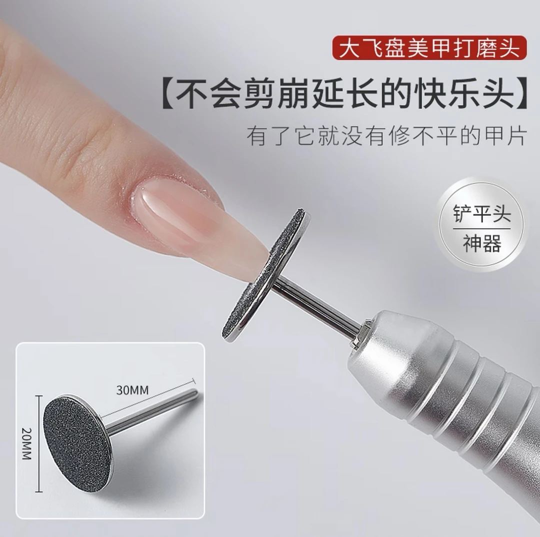 飞碟盘打磨头修甲型边缘俄式前置处理铲平头神器砂片美甲专用工具