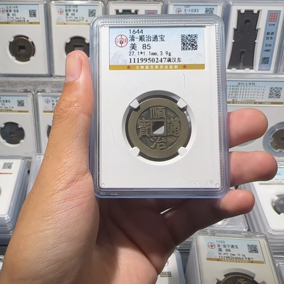 铜传世 精品 顺治通宝 保真包老