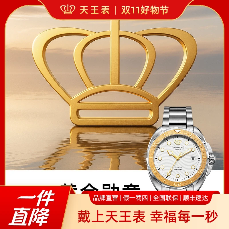 【金标送福】天王蓝鳍系列200米防水潜水机械表18K金logo男表201571