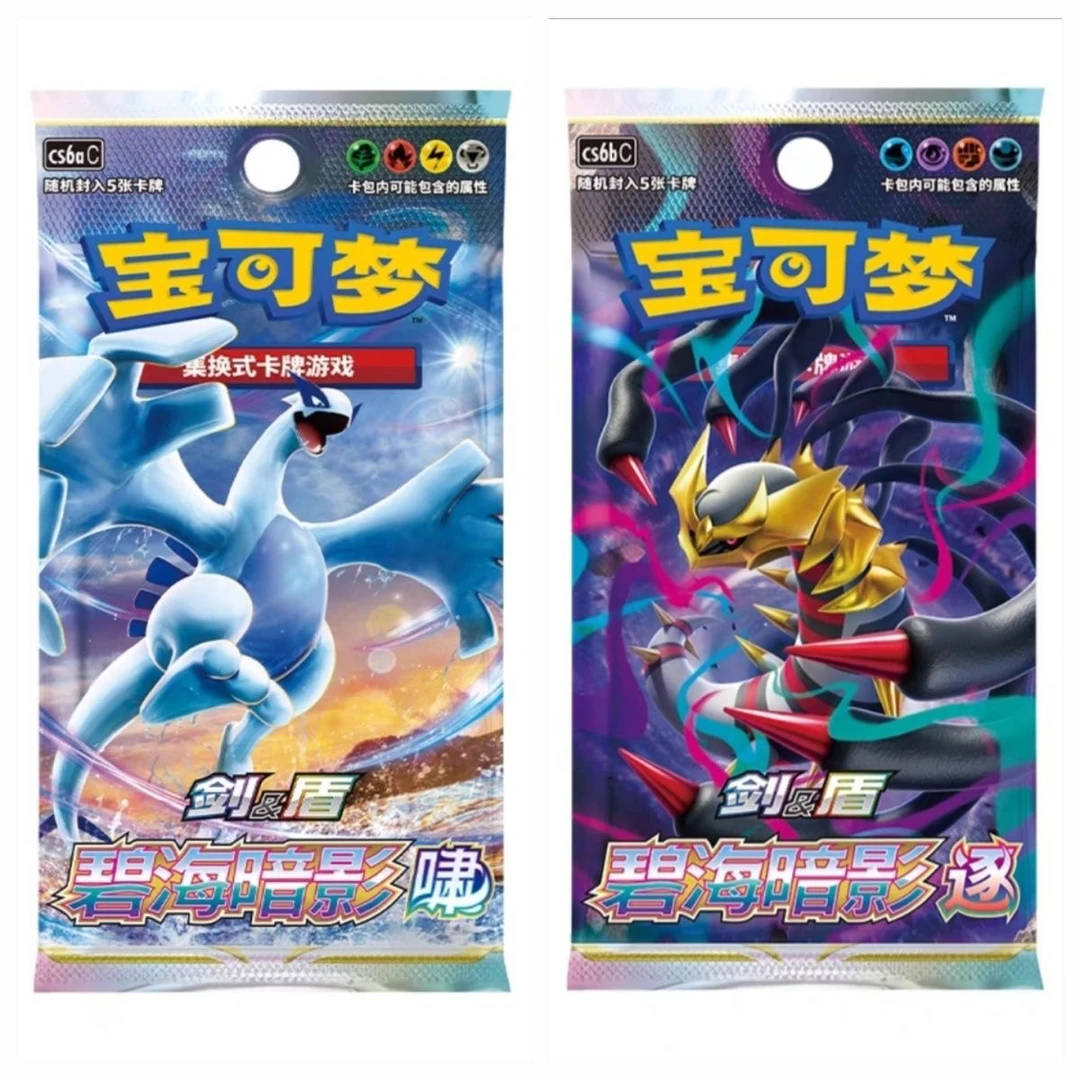 宝可梦ptcg简中8.0碧海暗影 开播福利