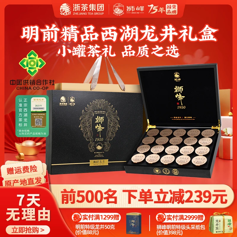 2025新茶上市狮峰牌明前精品西湖龙井金狮礼盒装品质送礼绿茶叶