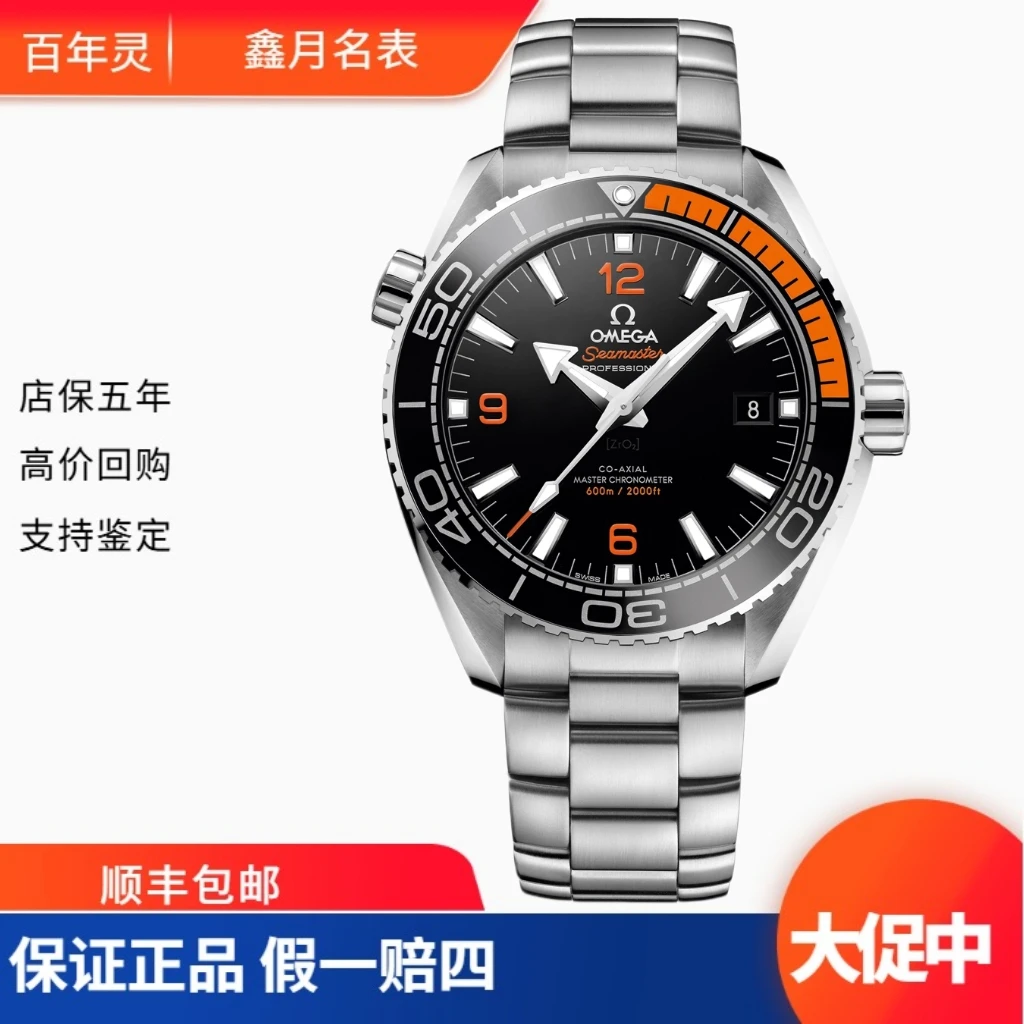 99新 Omega/欧米茄 海马系列24年全套  215.30.44.21.01.002寄售
